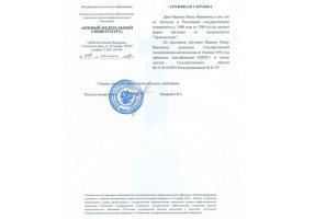 Архивная справка в Новороссийске
