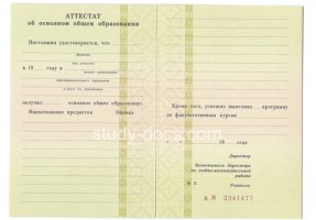 Аттестат за 9 класс 1995-2006 в Новороссийске
