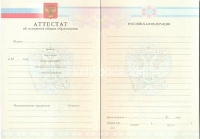 Аттестат за 9 класс 2007-2010 в Новороссийске