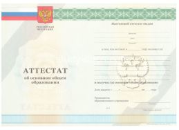 Аттестат за 9 класс 2011-2012 в Новороссийске