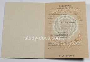 Аттестат за 11 класс до 1994 в Новороссийске