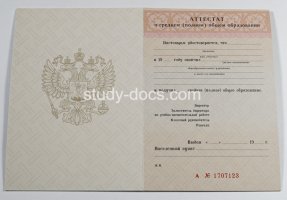 Аттестат за 11 класс 1994-2006 в Новороссийске