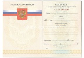 Аттестат за 11 класс 2007-2009 в Новороссийске