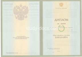 Диплом бакалавра 2004-2009 в Новороссийске