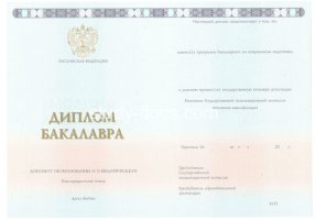 Диплом бакалавра 2014-2020 в Новороссийске