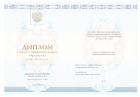 Диплом колледжа 2014 - 2019 в Новороссийске