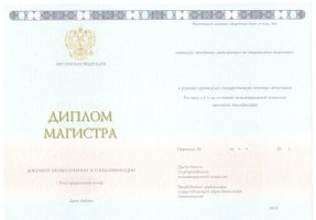 Диплом магистра 2014-2020 в Новороссийске