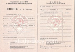 Диплом училища ссср в Новороссийске