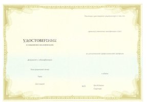 Удостоверение о повышении квалификации в Новороссийске